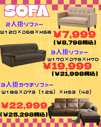 激安のアウトレット家具専門店！BウェーブSHIRAIにて超特価の「リフレッシュ！春の大感謝祭！！」開催！