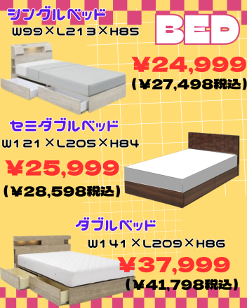激安のアウトレット家具専門店！BウェーブSHIRAIにて超特価の「リフレッシュ！春の大感謝祭！！」開催！