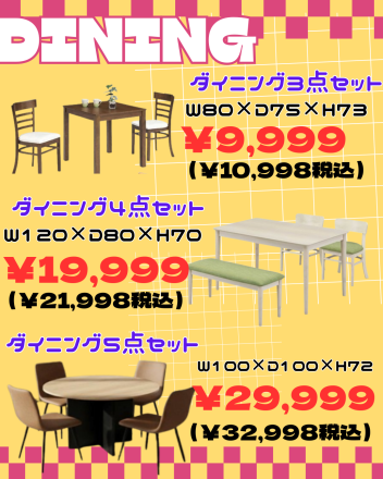 激安のアウトレット家具専門店！BウェーブSHIRAIにて超特価の「リフレッシュ！春の大感謝祭！！」開催！