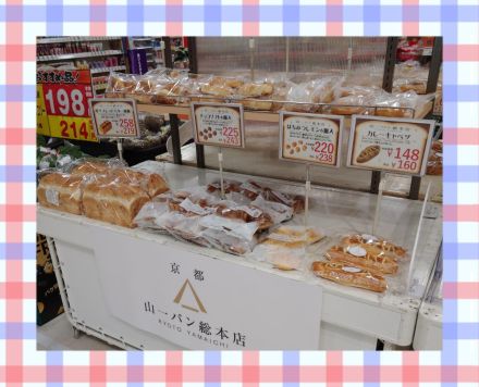 山一パンフェア！
