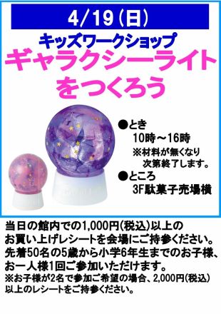 ＜予告＞4月19日（日曜）キッズワークショップのご案内