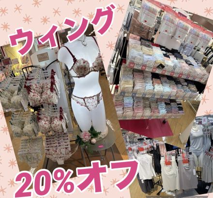 18日-19日　ウィング20%オフ！！