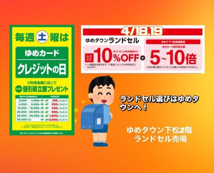 ランドセル予約で商品券をプレゼント！