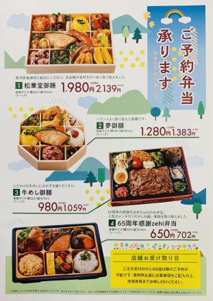 ★ご予約弁当承ります★