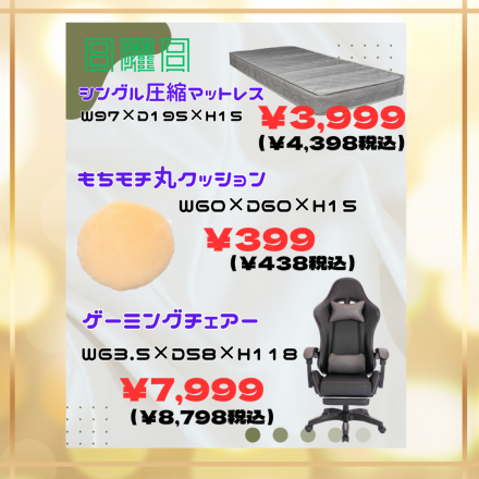 激安のアウトレット家具専門店！BウェーブSHIRAIにて超特価の「リフレッシュ！春の大感謝祭！！」開催！