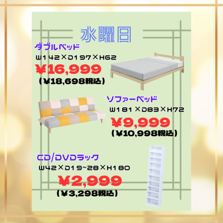 激安のアウトレット家具専門店！BウェーブSHIRAIにて超特価の「リフレッシュ！春の大感謝祭！！」開催！
