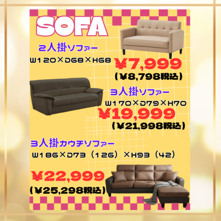 激安のアウトレット家具専門店！BウェーブSHIRAIにて超特価の「リフレッシュ！春の大感謝祭！！」開催！