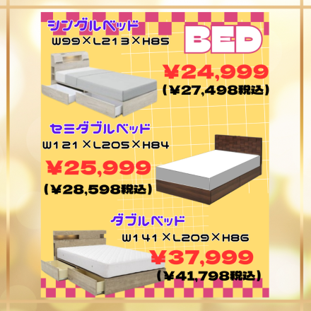 激安のアウトレット家具専門店！BウェーブSHIRAIにて超特価の「リフレッシュ！春の大感謝祭！！」開催！