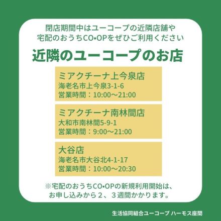 改装工事に伴う【一時休業のおしらせ】