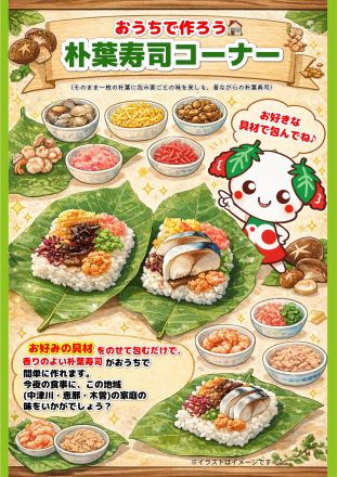 ＊：.｡☆朴葉寿司☆。.:＊_