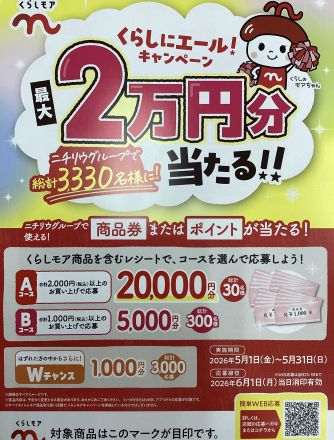 いつもの食卓を『もっと豊か』に！サンエーで見つける『くらしモア』♪