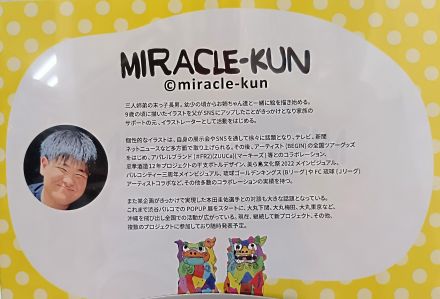 【衣料】ミラクル君親子Ｔシャツ好評販売中！