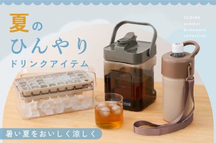 NEW!夏のひんやりドリンクアイテム
