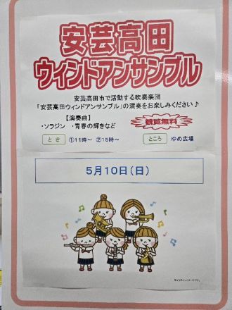 ウインドアンサンブル♪