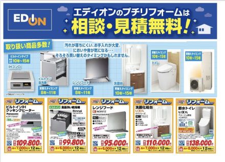 リフォーム大商談会　開催中！！