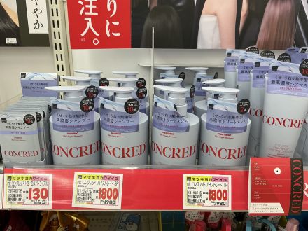新発売★コンクレッドハイストレート！！！