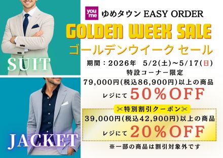 紳士服イージーオーダーコーナーよりゴールデンウィークセールのお知らせ