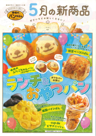 ☆ゆめのパンやさん☆