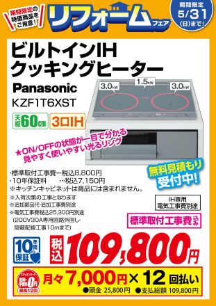 リフォーム商品　無料見積受付中！！