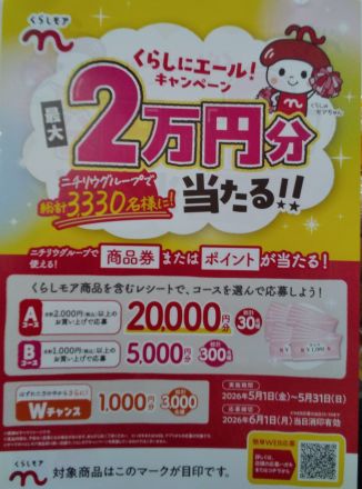 くらしモアフェア始まりました(*^^*)♪