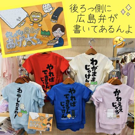 唐揚げあげ太くんTシャツ再入荷！