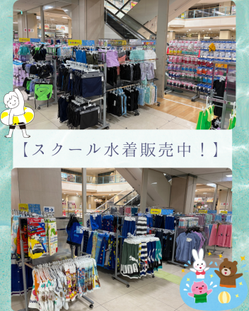 水着・水着関連商品販売中！