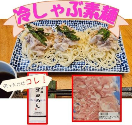 暑くなったら、やっぱり 素麺！“冷しゃぶ素麺”レシピのご紹介♪
