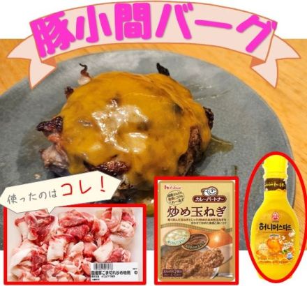 お肉コーナーよりおすすめ商品「豚小間」を使って「豚小間バーグ」レシピのご紹介♪