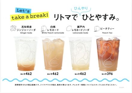 〈リトルマーメイド〉季節『夏！』のドリンクメニュー販売開始！