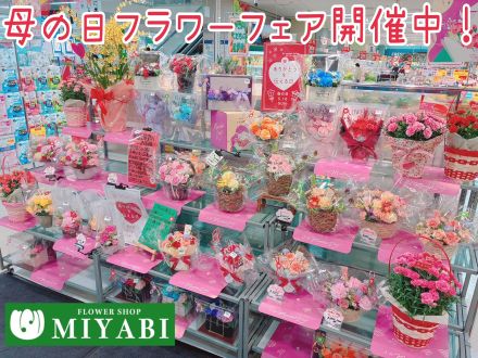 フラワーショップ『MIYABI』より♪