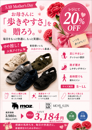 靴売り場ギア通信