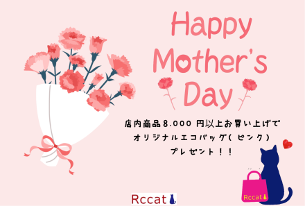 母の日１日限定イベント