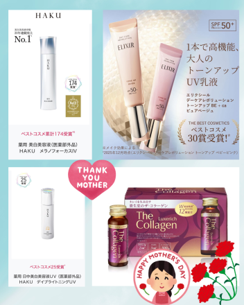＼ 資生堂より 10倍商品のお知らせ ／