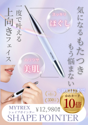 話題の美顔器