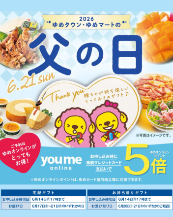 父の日ギフト　ご予約受付中♪