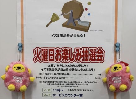 ☆火曜日お楽しみ抽選会☆