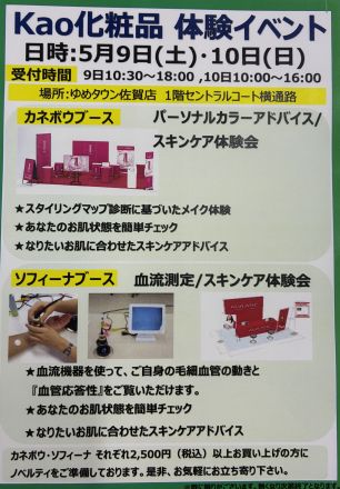 カネボウ・ソフィーナ合同イベントのお知らせ
