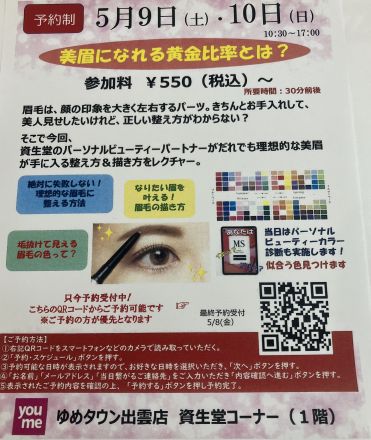 美眉になれる眉レッスン会