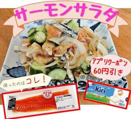 お魚コーナーより“ｻｰﾓﾝ”を使って、お家洋食屋さんレシピのご紹介♪