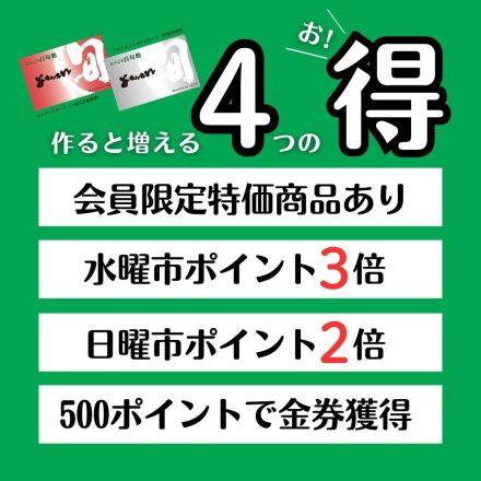 たべごろ百旬館【LINE友だち／ポイントカード】登録・入会は今がお得！