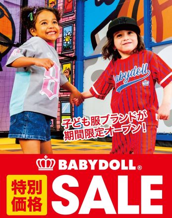 子供服人気ブランド「BABYDOLL」がやってくる！