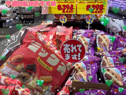 今週の私のおすすめはコレ！