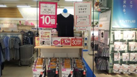 リライブ体験会のご案内