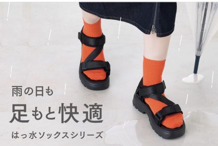 雨でも気にせず履ける！はっ水ソックスシリーズ
