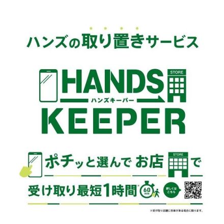 【1階 ハンズ】ハンズクラブアプリ 新規会員募集中