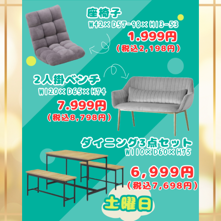 激安のアウトレット家具専門店！BウェーブSHIRAIにて超特価の「周年祭！第２弾！」開催！