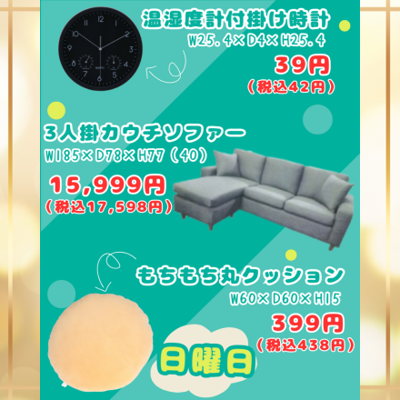 激安のアウトレット家具専門店！BウェーブSHIRAIにて超特価の「周年祭！第２弾！」開催！