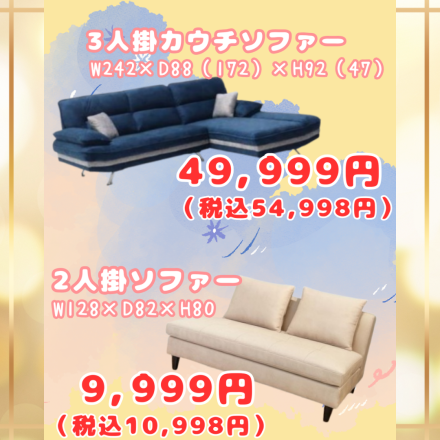激安のアウトレット家具専門店！BウェーブSHIRAIにて超特価の「周年祭！第２弾！」開催！