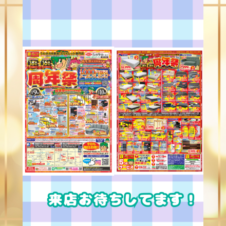 激安のアウトレット家具専門店！BウェーブSHIRAIにて超特価の「周年祭！第２弾！」開催！
