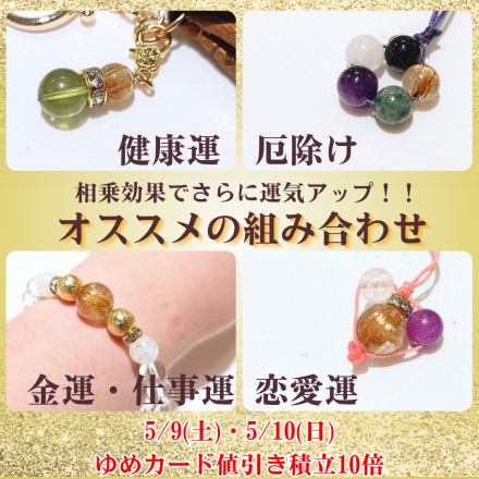 【鶴の石】オススメの組み合わせのご紹介♪